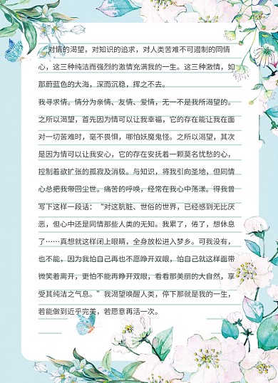 手绘水彩小清新信纸