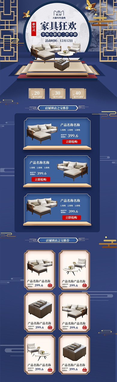 中式风格双十二家具促销天猫首页