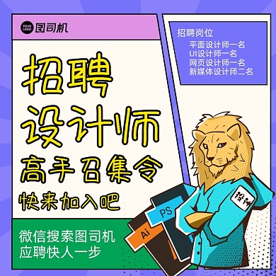 招聘设计师简约手绘手机方图