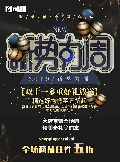 新势力周双十一购物印刷海报