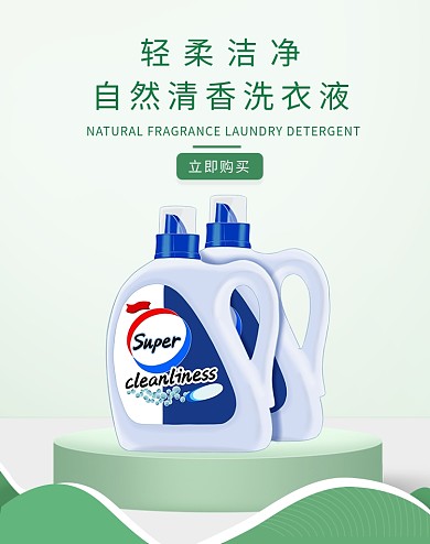 洗护用品洗衣液绿色简约风电商海波banner