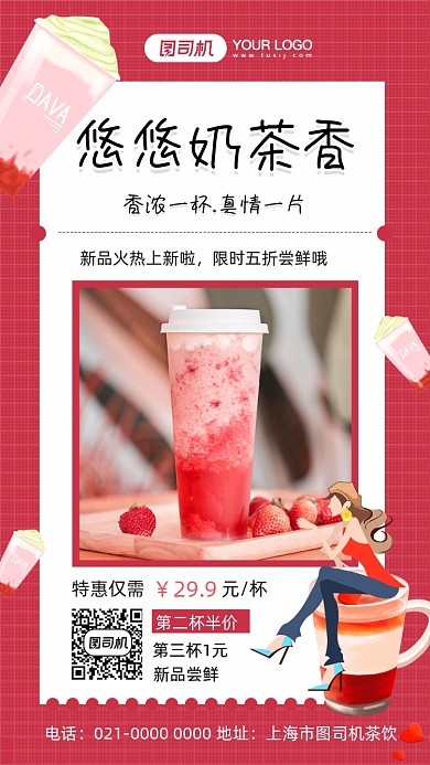 奶茶冬季促销摄影图手机海报