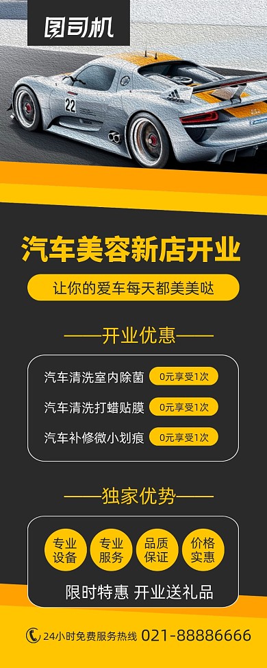 汽车美容新店开业宣传促销易拉宝
