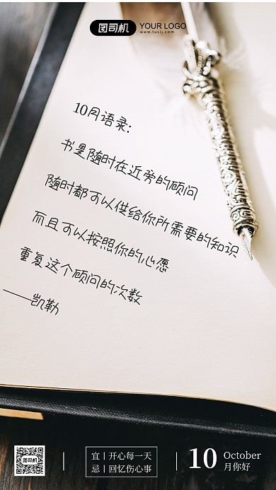 月签十月你好简约实景图创意手机海报