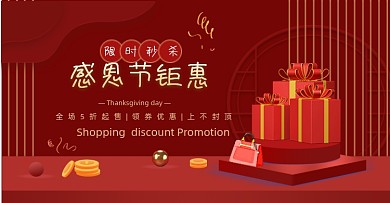 红色感恩节促销节日横版海报
