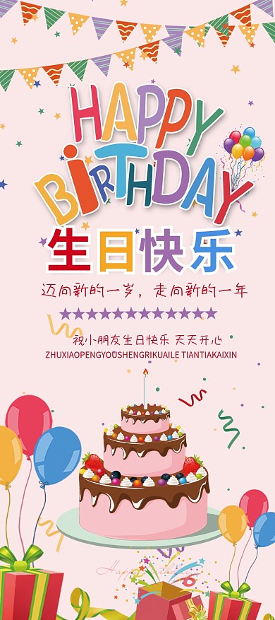 生日会生日快乐可爱展架易拉宝