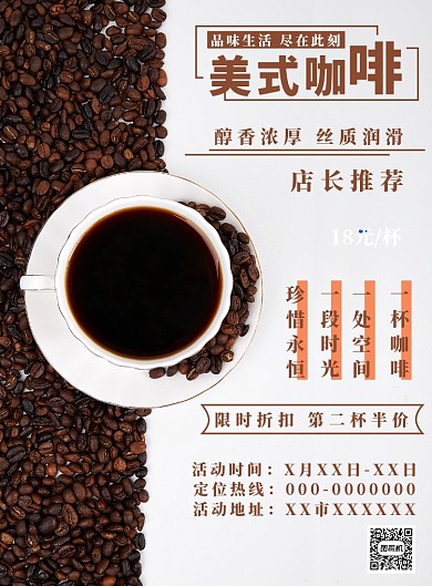 褐色简约美式咖啡海报