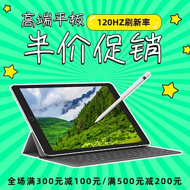 数码平板电脑学生双十二主图直通车