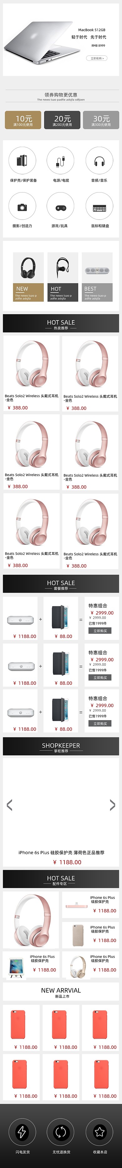 数码3C配件电器首页