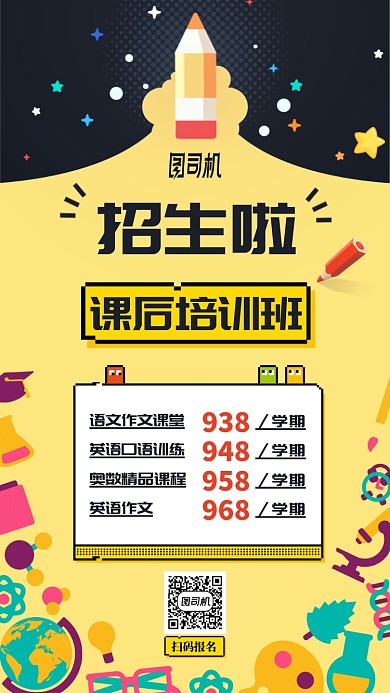 卡通儿童招生手机海报