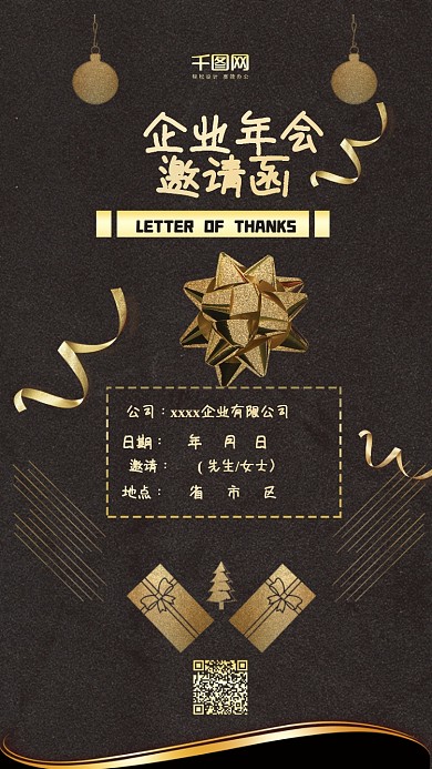 企业年会邀请函奢华黑金品质手机配图
