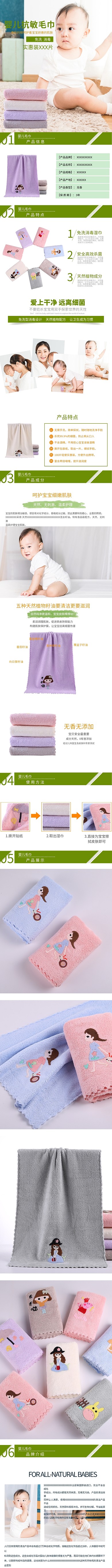婴幼儿用品宝宝抗敏毛巾绿色简约风电商设计详情页