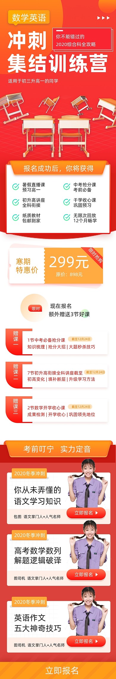 教育寒假培训高考冲刺课程详情页