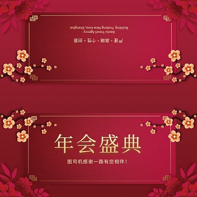 红色大气简约年会盛典贺卡模板