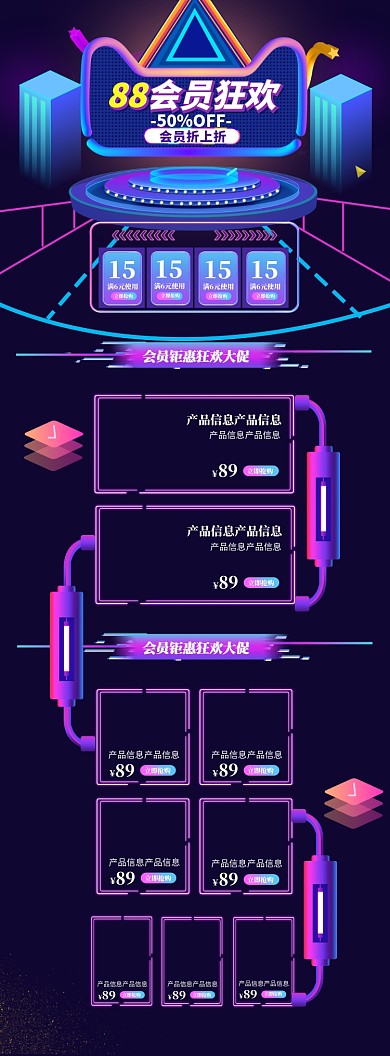 88会员黑色狂欢电商大促特惠PC首页