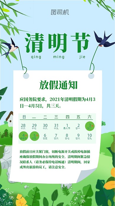 清明节放假通知绿色插画手机海报