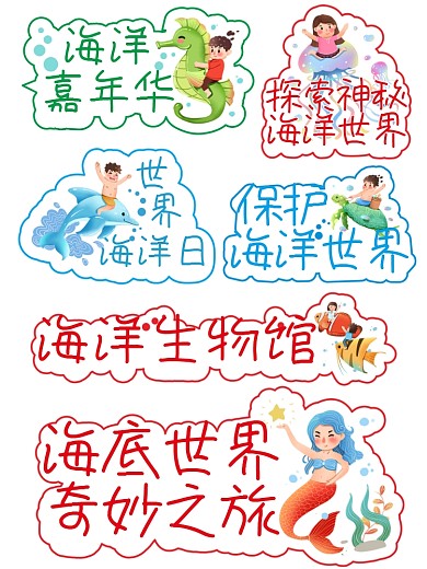 海洋世界主题手举牌