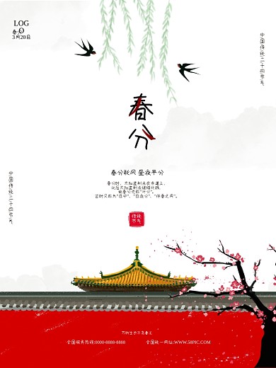 春分天传统节气清明燕子中国风屋檐桃花海报