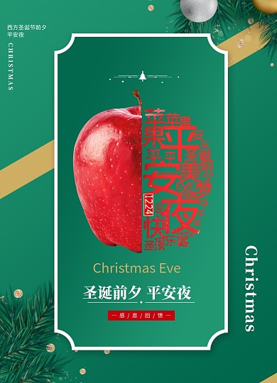 绿色调精致平安夜圣诞节海报