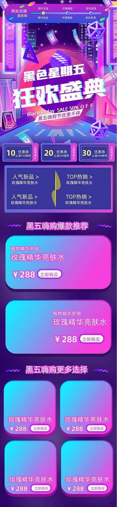 黑色星期五嗨购节则色朋克风手机端首页