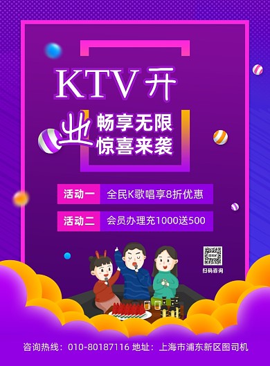 KTV开业活动优惠宣传印刷海报