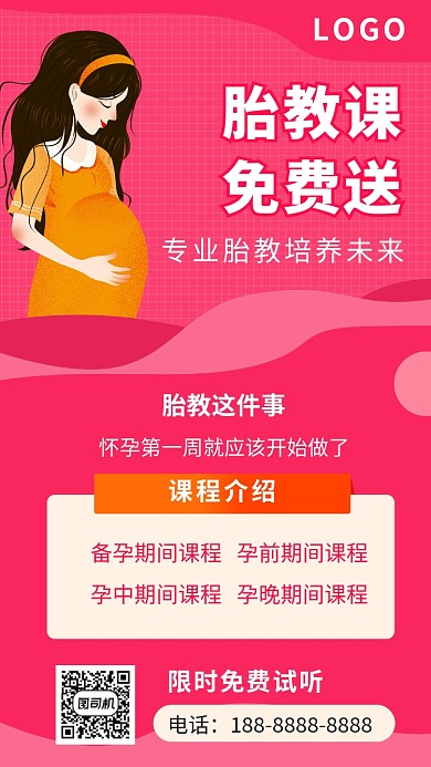 粉红色胎教宣传手机海报