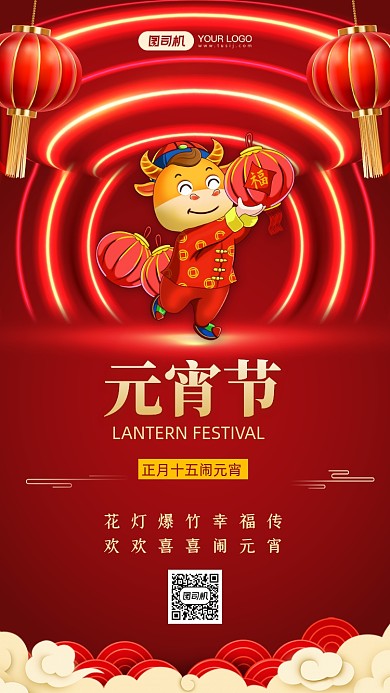 元宵节传统佳节中国风手机海报