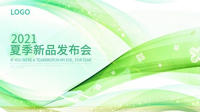 抽象线条绿色夏季新品发布展板