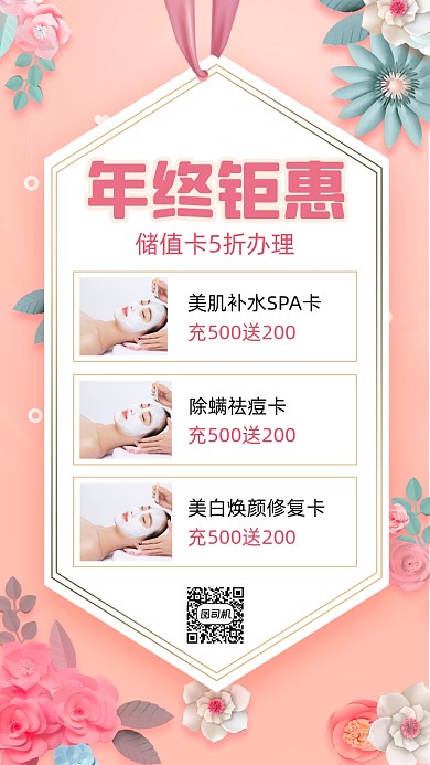 美容院促销宣传文艺清新创意手机海报