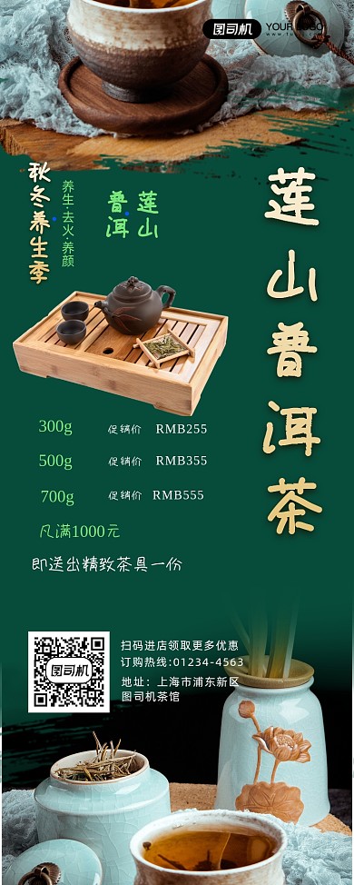 秋冬养生普洱茶简约促销易拉宝