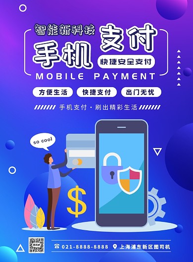 时尚扁平化渐变手机支付宣传海报