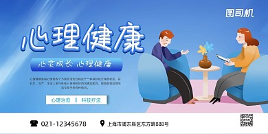 心理健康关注心理问题卡通蓝色展板