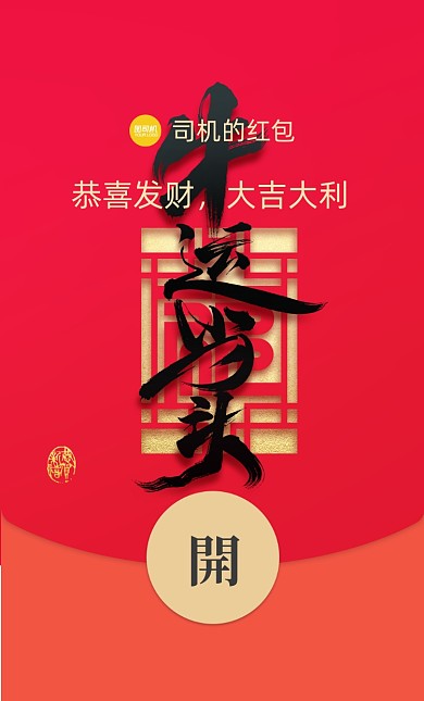 牛运当头艺术字微信红包封面