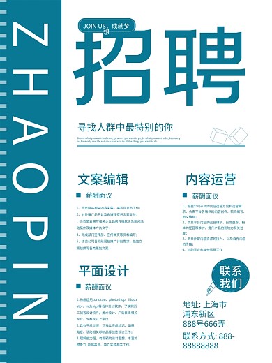 原创矢量简约几何招聘海报