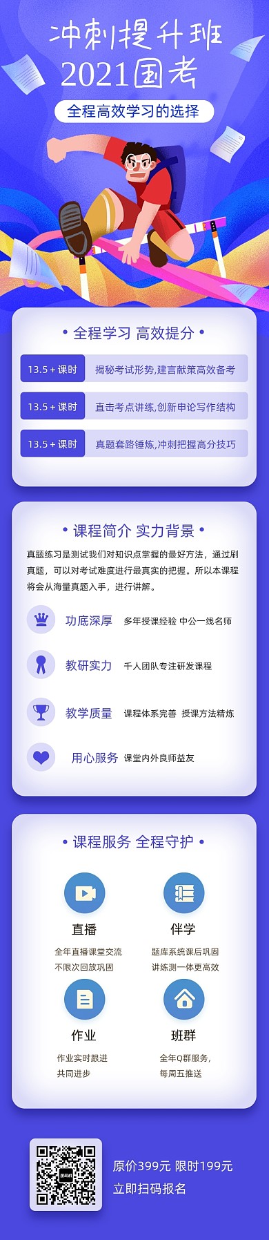 蓝色卡通手绘国考冲刺班课程详情页