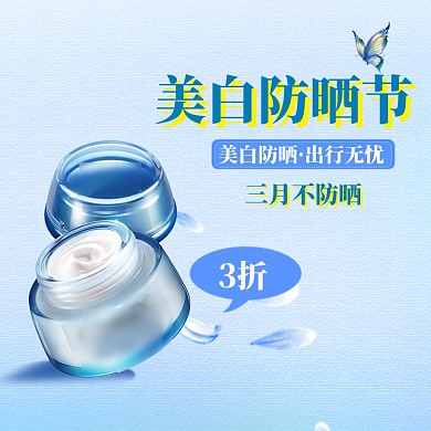美妆防晒海报banner模板