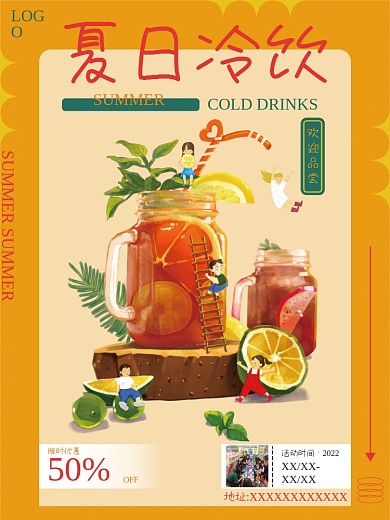 夏日冷饮奶茶店冰饮店美食促销海报