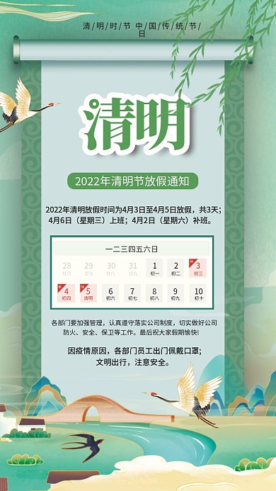清明节节日放假通知海报