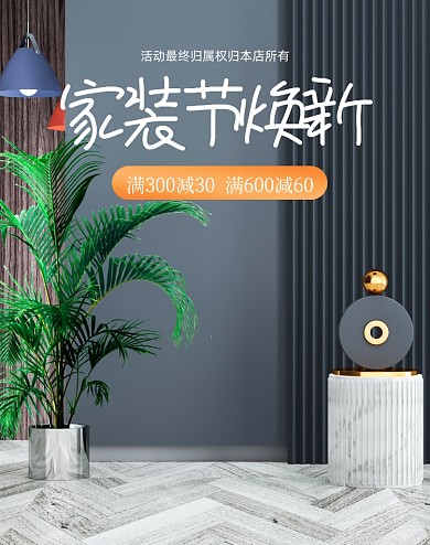 家装节焕新C4D竖版电商海报