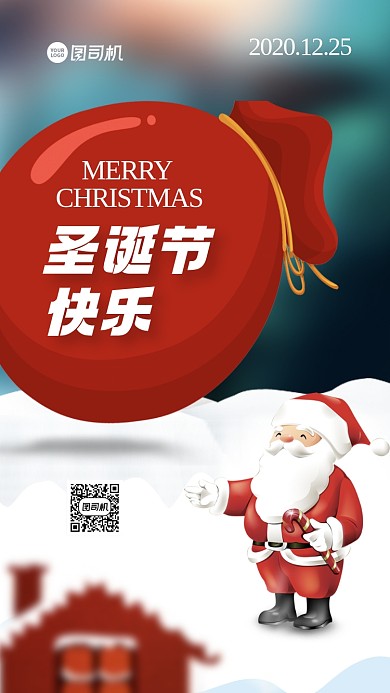 圣诞节创意插画手机海报