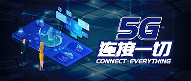 蓝色金融科技5G连接一切首图