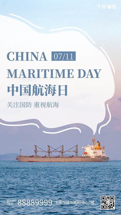 中国航海日轮船蓝色简约风海报