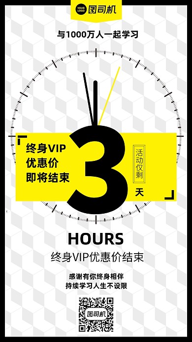 简约课程优惠倒计时手机海报