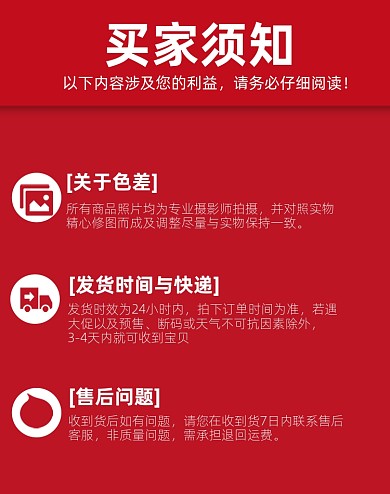 红色买家须知活动海报店铺公告