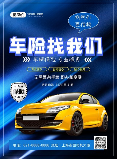 汽车保险蓝色渐变车辆保险促销印刷海报
