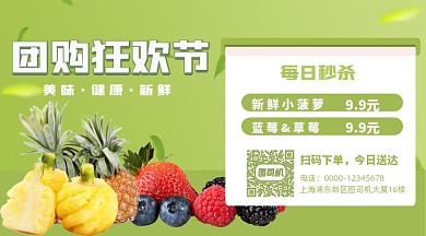 团购狂欢节清新简约手机横图海报