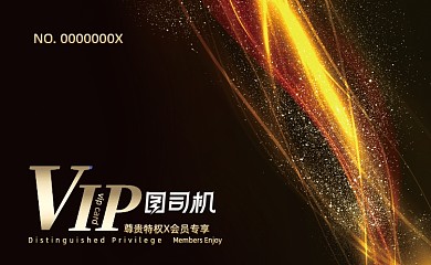 高端会所贵宾会员VIP卡