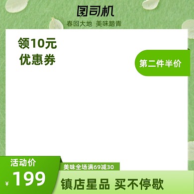 绿色出游季踏青零食食品淘宝天猫主图