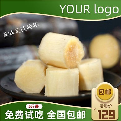 甘蔗新鲜水果年货绿色简约主图直通车