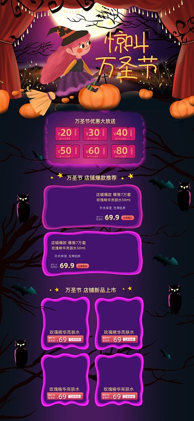 万圣节紫色巫女手绘卡通风电商首页